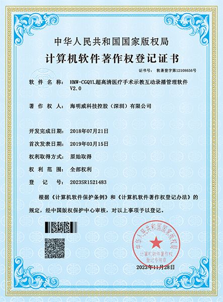 HMW-CGQYL超高清醫(yī)療手術(shù)示教互動錄播管理軟件 V2.0